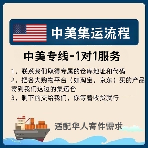 中美集运流程